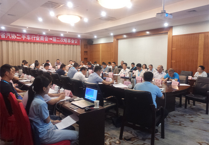 省汽協(xié)二手車行業(yè)商會(huì) 一屆二次理事會(huì)議在無錫召開